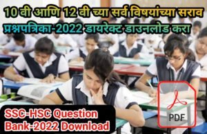SSC-HSC Board Exams