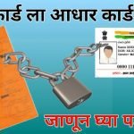 Aadhaar – Ration Card Link