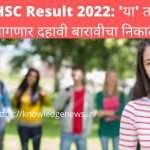 SSC HSC Result 2022