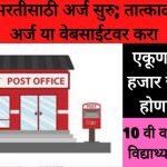 Post Office Online vacancies Start