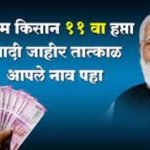 pm kisan yojana