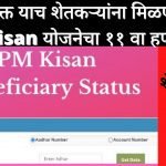 pm kisan list