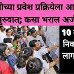 FYJC Result Admission