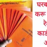 Ration Card