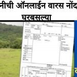 Land Record Of land; How to register heirs online Of land;