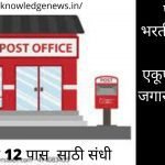 Post Office job