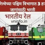 indian railway recruitment