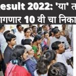 SSC Result 2022