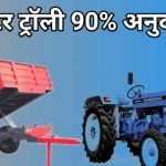 Tractor-Subsidy-Maharashtra