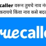 Truecaller
