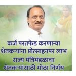 Regular loan repayment