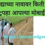 शेती Land Record