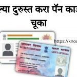 PAN Card Correction