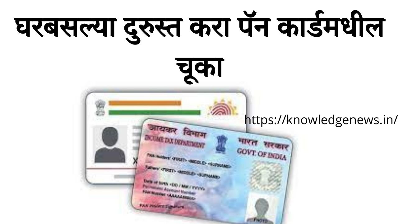 PAN Card Correction