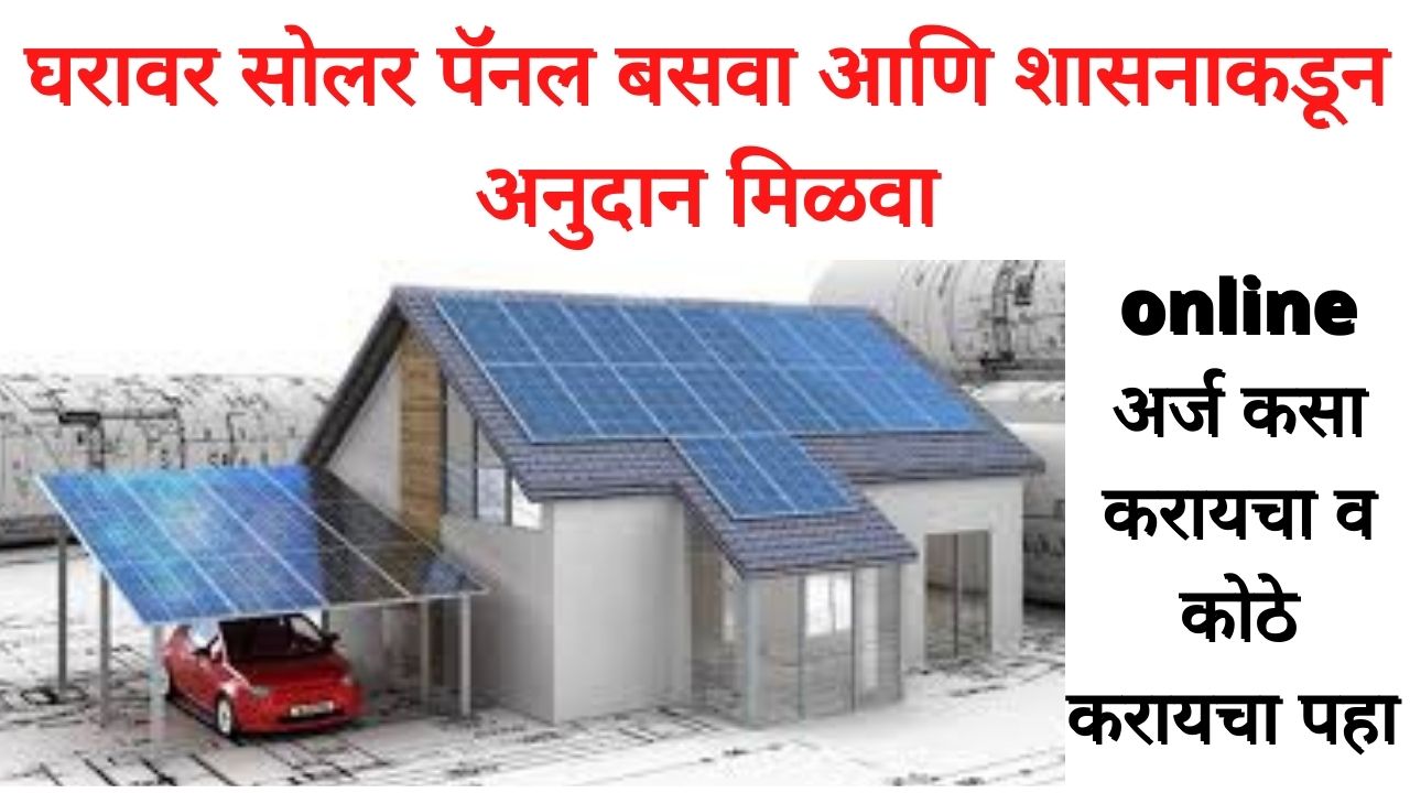 Solar Panel subsidy