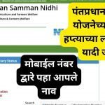 pm kisan new list