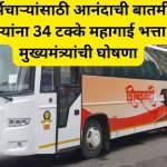 Msrtc