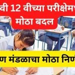 SSC HSC EXAM