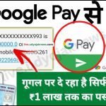 Google Pay Personal Loan