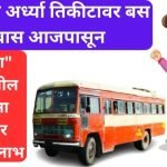 msrtc