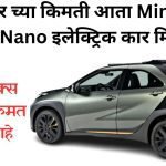 Tata Nano EV