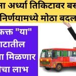 msrtc update