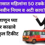 msrtc new rule