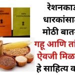 Ration Card update 2023