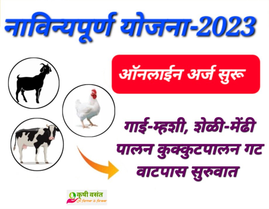 Navinya Purna Yojana