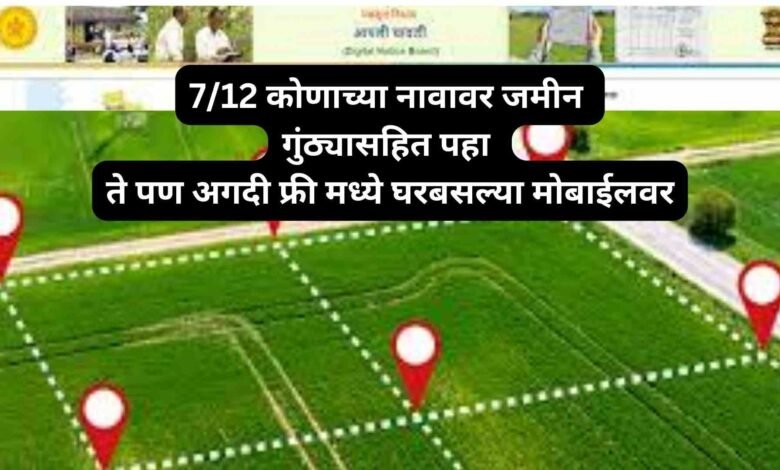 land record Online 7/12