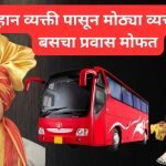 msrtc big news today