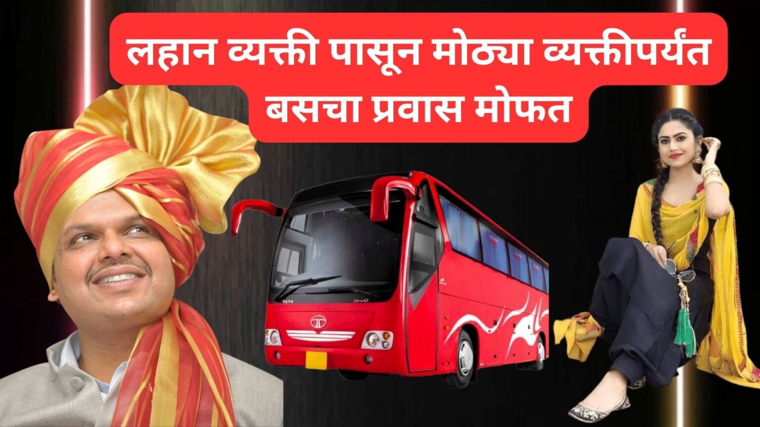 msrtc big news today