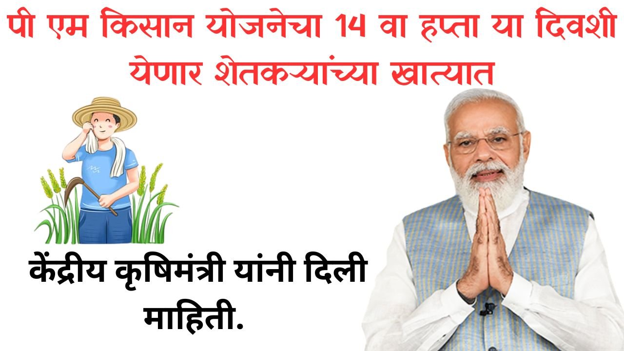 pm kisan 14th installment date