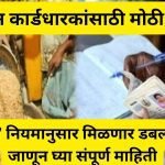 Ration Card New Rules