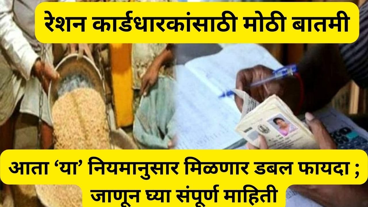 Ration Card New Rules