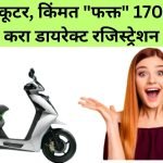 jio electric bike registration