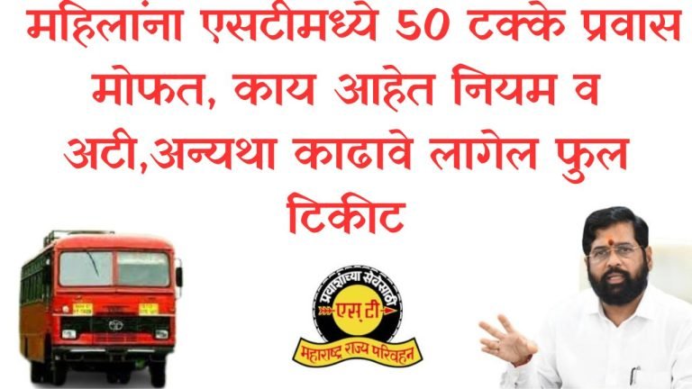 msrtc half ticket update