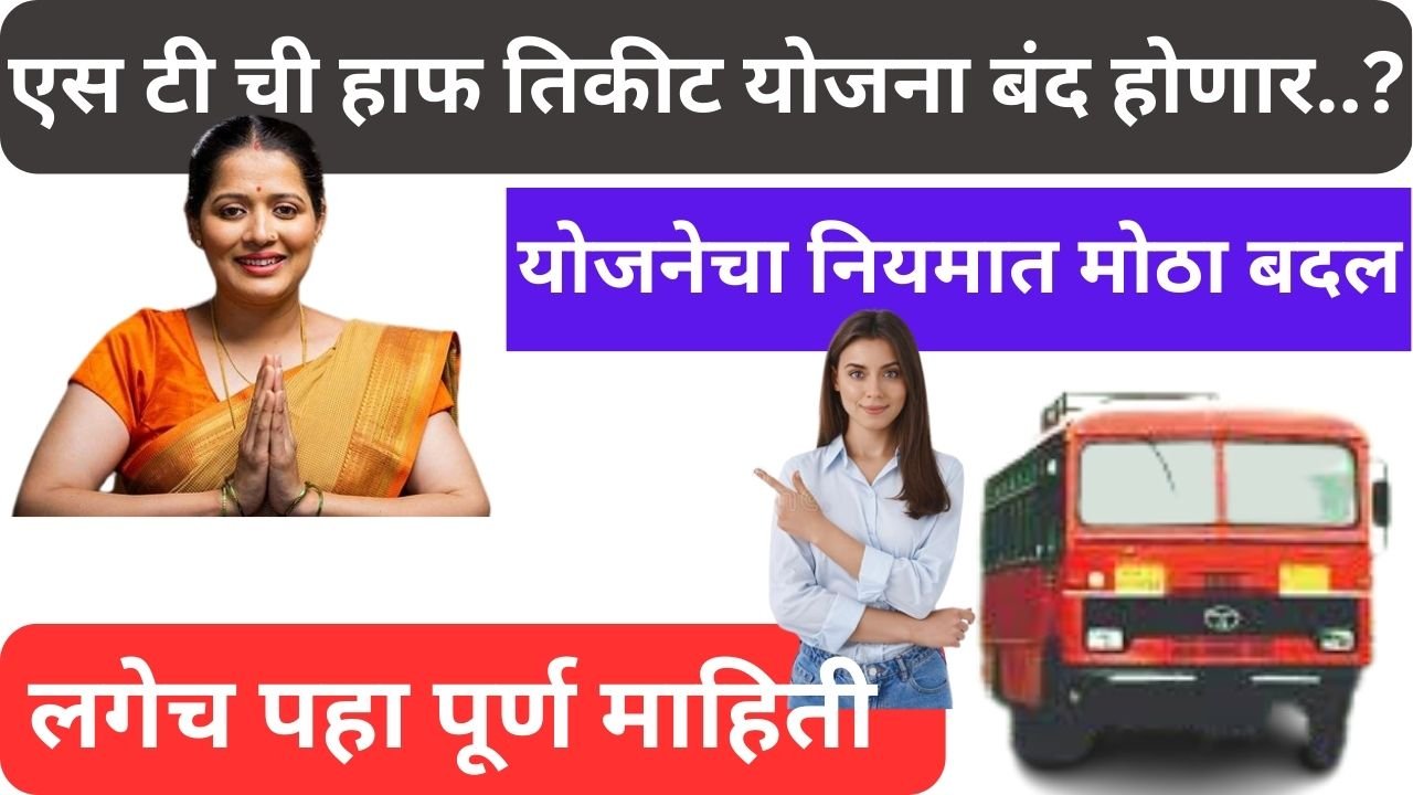 ST Bus Half Ticket Yojana