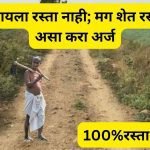 farming road