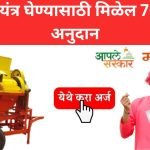 threshing machine Subsidy