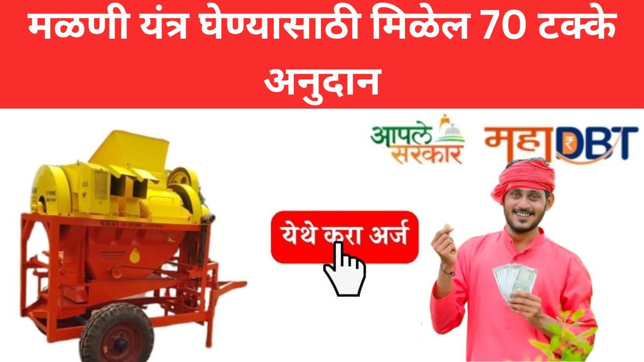 threshing machine Subsidy