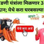 Sugarcane Harvester subsidy