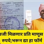 ration card payment