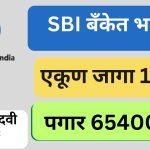 SBI Recruitment 2023