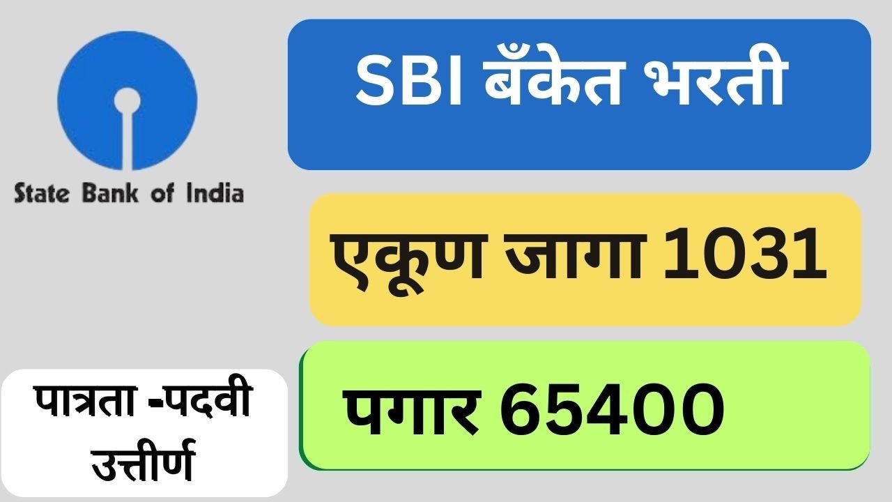 SBI Recruitment 2023