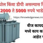 farmers transformer subsidy
