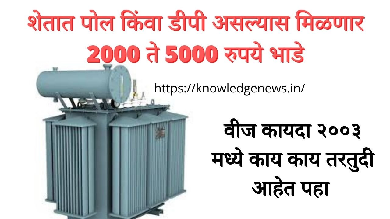 farmers transformer subsidy
