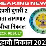 Maharashtra SSC Result date