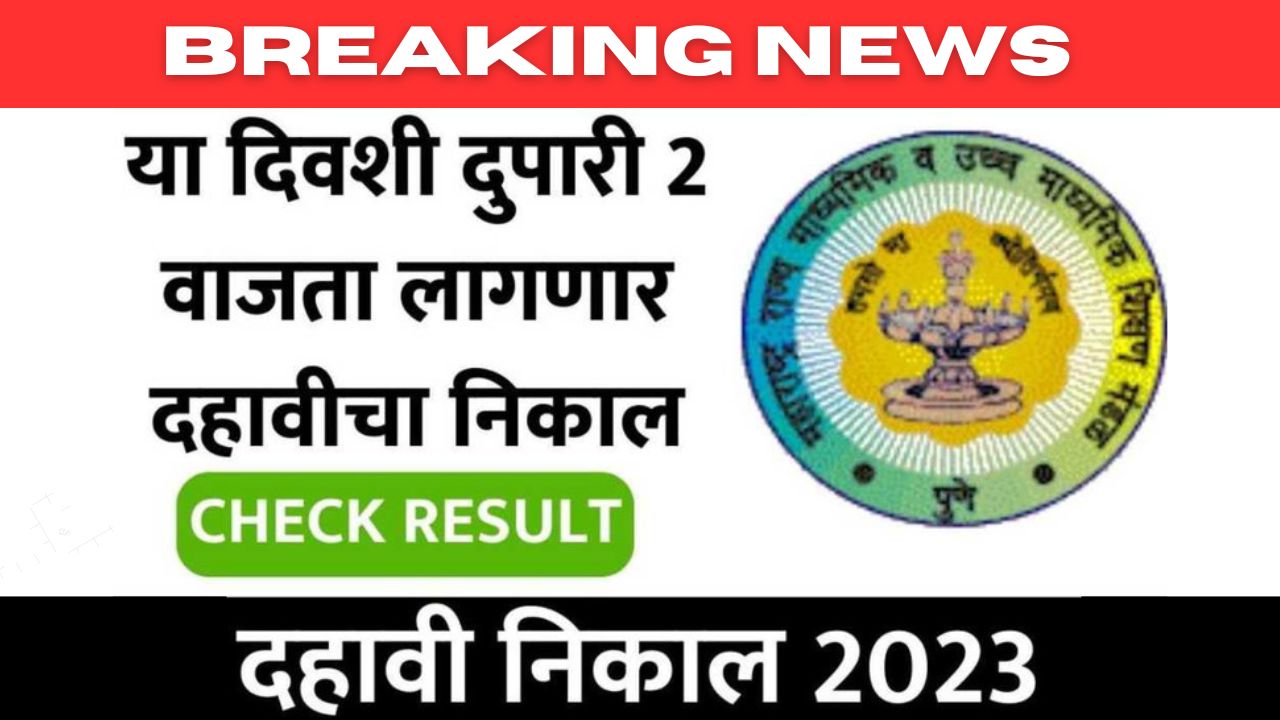 Maharashtra SSC Result date