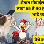 Mobile tower installation